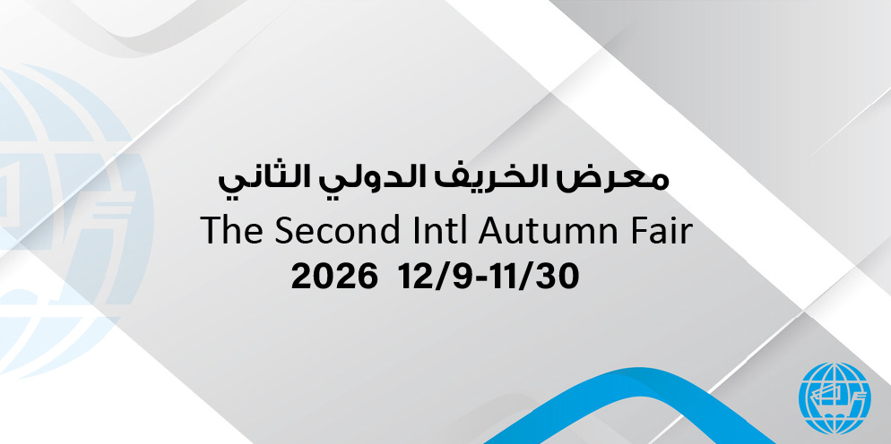 The Second Intl Autumn Fair